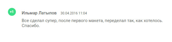 Ильмар Латыпов - отзыв о poloman.pro